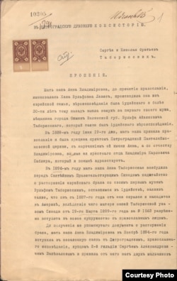Письмо братьев С. и Н. Таборисских в Петроградскую духовную консисторию с просьбой признать их внебрачными детьми, 1915. Источник: ЦГИА СПб.