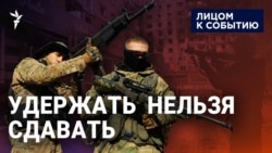 Миссия - удержать