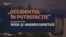 „Occidentul în putrefacție” la posturile TV din Rusia și fosta URSS