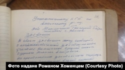 Донос на Михайла Озерного від Григорія Мельниченка