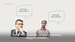 Путиновите луѓе во сенка од Македонија до Судан