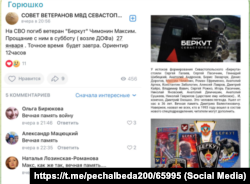 Некрологи Максиму Чимонину