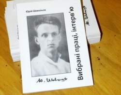 Під час презентації книги вибраних праць Юрія Шевельова, видану Всеукраїнським товариством «Просвіта» імені Тараса Шевченка. Полтава, 4 вересня 2013 року