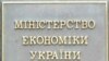 ВВП України зріс на 10,5% в жовтні – Мінекономіки