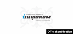 Логотип (ГП) «Инфоком».