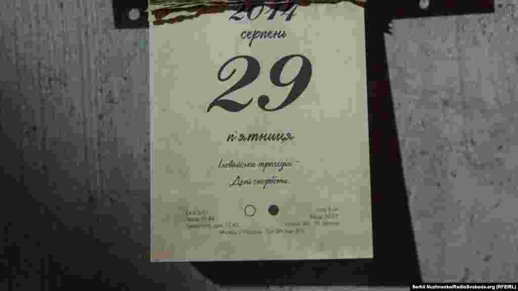 Календар пам'яті Іловайської трагедії. Кожен відвідувач може відірвати листок з датою,&nbsp; однією з найбільш трагічних віх новітньої історії України