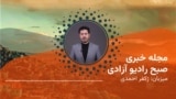 برنامۀ خبری بامدادی