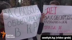 Кыргызстанда өкмөттүк эмес уюмдардын ишмердүүлүгүн көзөмөлгө алуу демилгесине каршы акция. Бишкек, 2016-жыл. 