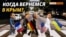 США и Европа за возвращение Крыма Украине | Крым.Реалии ТВ (видео)