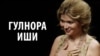 Өзбекстан.  Ташкент Гүлнара Каримованын 10 млн доллар акчасы трасттык фонд аркылуу кайтарылганын жарыялады. 