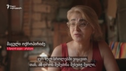 მაგული ოქროპირიძე - ერგნეთი