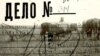 Синдром черного воронка. Трагедия меннонитов в СССР, или Забытое преступление НКВД