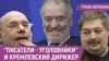 "Писатели-уголовники" и кремлевский дирижер | 50 дней в подарок