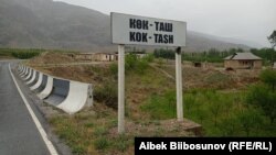 Кыргыз-тажик чек арасына жакын жайгашкан Көк-Таш айылы. Баткен, архив 