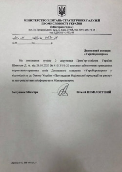 Звернення Мінстратегпрому до «Укроборонпрому»