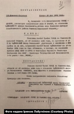 Постанова про дорозслідування справи Федора Чайковського