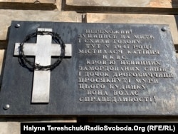 Пам'ятна таблиця на колишній Дрогобицькій тюрмі