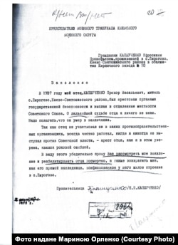 Звернення Єфросинії Капшученко з проханням реабілітувати батька та повернути конфісковане житло