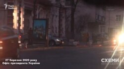 27 березня знімальна група зафіксувала ту ж Skoda, яка знову виїхала з ярки, що веде до бокового заїзду Офісу президента