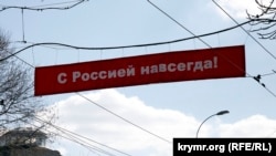 Рекламный баннер в Симферополе, аннексированный Крым, 2014 год
