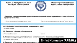 Скриншот с сайта Минюста