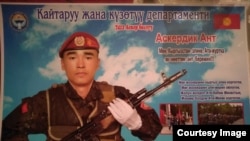 Маркум жоокер Арзыбек Байсал уулу.