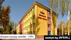 Кыргызстандагы "Себат" мектептеринин бири