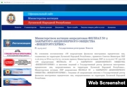 Жодних філіалів, крім №2, на окупованій частині Луганщини не було «акредитовано»