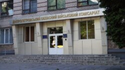 Військивий комісаріат Дніпра