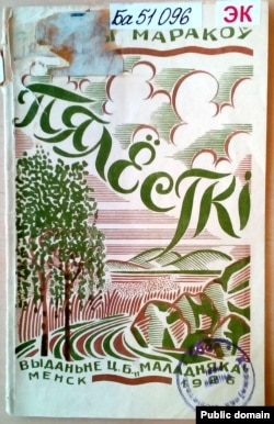 Вокладка першай кніг іпаэта «Пялёсткі». 1926 год