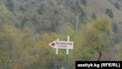 Иштамберди кени.