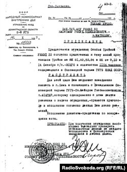 За цим предписанням Леоніда Заковського відбулися розстріли