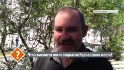 Що зміниться після відкриття Керченського мосту? Думка кримчан (відео)
