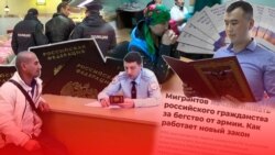 Орус атуулдугунан ажыратылган борбор азиялыктар 