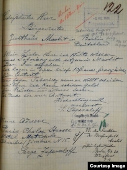 Письмо Сержа Запевалова в тюрьму Моабит, 1928. Источник: РГВА.