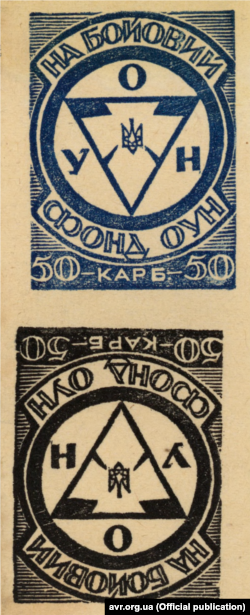 Бофон «50 карбованців» у виконанні Ніла Хасевича. Містить зображення «ОУН» і напис «На бойовий фонд УПА». Дата створення: 1944 рік