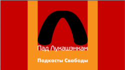 «Мордай у асфальт» міністар Захаранка падаўляе страйк на менскім мэтро