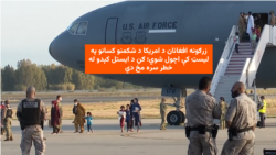 د امریکا د کورني امنیت وزارت وايي په جرمونو ککړ او خطرناکه افغانان به له دغه هېواد وباسي 