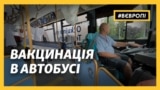 Рейсовий автобус переробили під центр вакцинації від COVID-19