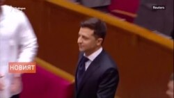 Зеленски положи клетва