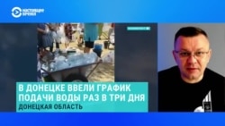 Почему в Донецке нет воды, как можно решить проблему, и почему водовод из России — не выход 