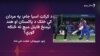 د کرکټ مينه وال او لوبغاړي د هند او پاکستان کېدونکې پایلوبه ارزوي