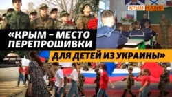Истории побега украинцев из оккупации. Лагеря для детей в Крыму (видео)