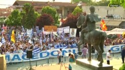 Протести против компромис за името