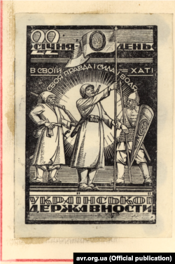 Дереворит «22 січня — День Української Державности»