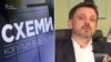 Адвокат «Схем»: «Щоб виправити ситуацію із розслідуванням нападу на «Схеми», часу майже не залишилось»