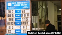 Акча алмаштыруучу жай.