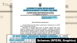 ДПС у відповіді депутату Столару теж нагадала йому про рішення Конституційного суду