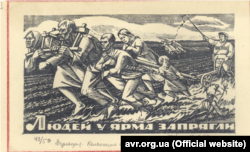 Дереворит «Людей у ярма запрягли» у виконанні Ніла Хасевича. Дата створення: 18 вересня 1949 року