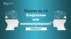 Гласачи на 16 години - Влијателни или изманипулирани?
